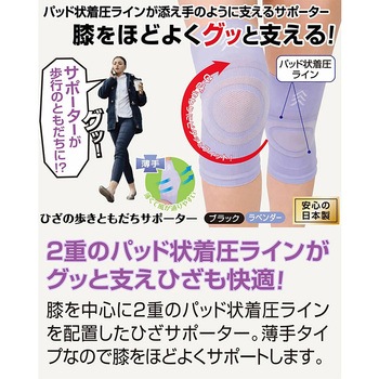 ひざの歩きともだちサポーター 歩行サポート 着圧 薄手 左右兼用 ブラック ホットクラス