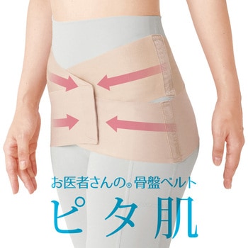 お医者さんの(R)骨盤ベルト ピタ肌 アルファックス