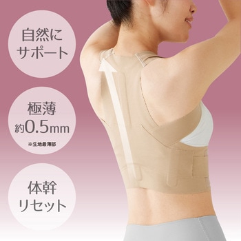 お医者さんの(R)体幹姿勢サポーター ピタ肌 アルファックス