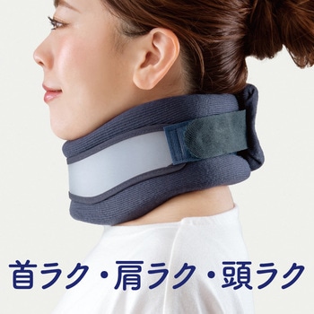 2ウェイ ネックサポーター アルファックス