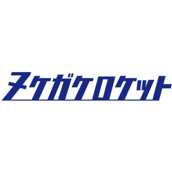 海太郎 ヌケガケロケット 一誠(イッセイ)