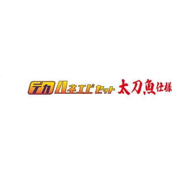 海太郎 デカハネエビセット太刀魚仕様 19g #2/0+2.5in 一誠(イッセイ)