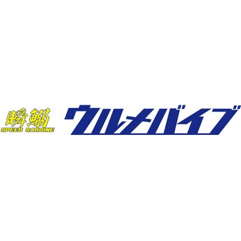 海太郎 スピードサーディン ウルメバイブ 20g 一誠(イッセイ)