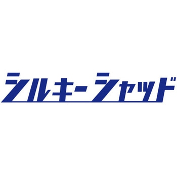 海太郎 シルキーシャッド 2 一誠(イッセイ)