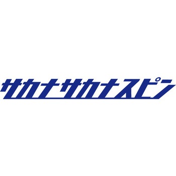 海太郎 サカナサカナスピン 40g 一誠(イッセイ)