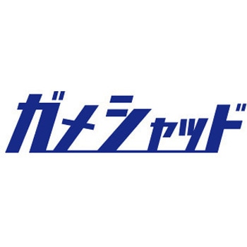 海太郎 ガメシャッド 2.5 一誠(イッセイ)