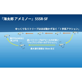 海太郎 アメミノー 55SR-SF 一誠(イッセイ)