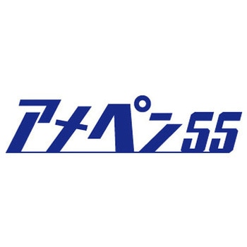 海太郎 アメペン55 - 一誠(イッセイ)