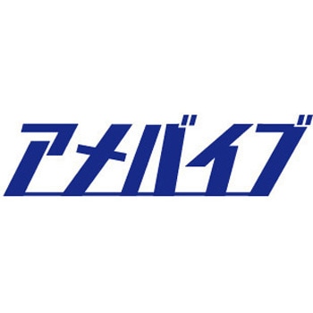 海太郎 アメバイブ 5g 一誠(イッセイ)
