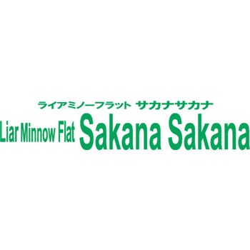 ライアミノーフラット サカナサカナ 3.8 一誠(イッセイ)