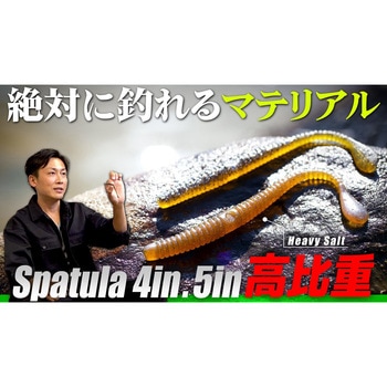 スパテラ 5 ヘビーソルト 一誠(イッセイ)