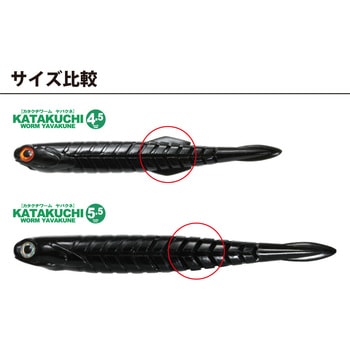 カタクチワーム ヤバクネ 4.5 一誠(イッセイ)
