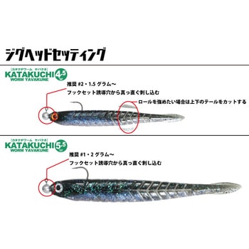 カタクチワーム ヤバクネ 4.5 一誠(イッセイ)