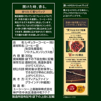 職人の珈琲深いコクのスペシャルブレンド SAP UCC(上島珈琲)
