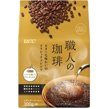 職人の珈琲ビターな味わいのクラシックブレンド SAP UCC(上島珈琲)