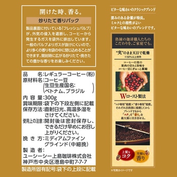 職人の珈琲ビターな味わいのクラシックブレンド SAP UCC(上島珈琲)