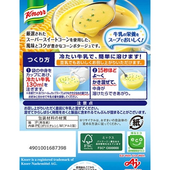 クノール カップスープ 牛乳でつくるコーンポタージュ3袋 クノール