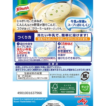 クノール カップスープ 牛乳でつくるじゃがいものポタージュ3袋 クノール