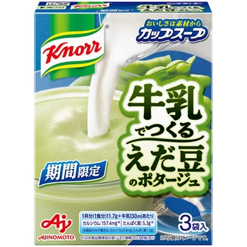 クノール カップスープ 牛乳でつくるえだ豆のポタージュ3袋 クノール