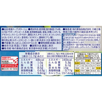 クノール カップスープ 牛乳でつくるえだ豆のポタージュ3袋 クノール
