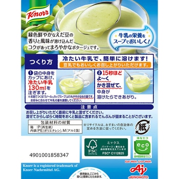 クノール カップスープ 牛乳でつくるえだ豆のポタージュ3袋 クノール