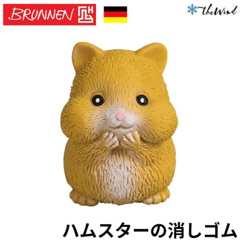 ハムスター消しゴム BRUNNEN