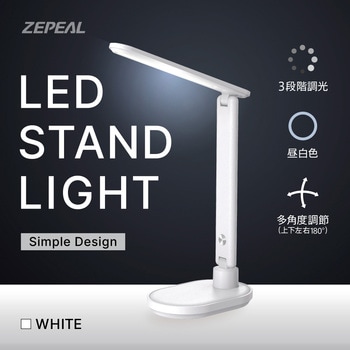 LEDスタンドライト ゼピール