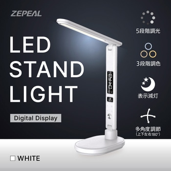 LEDスタンドライト(デジタル表示付) ゼピール