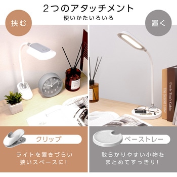クリップ&スタンドライト ゼピール
