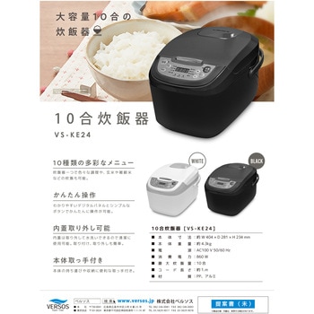 マイコン式10合炊飯器 ベルソス