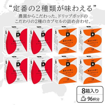 カプセル式コーヒーメーカー ドリップポッド DRIP POD コーヒー鑑定士の誇りアソートBOXセット UCC(上島珈琲)