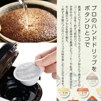カプセル式コーヒーメーカー ドリップポッド DRIP POD 世界のコーヒーセレクションセット UCC(上島珈琲)