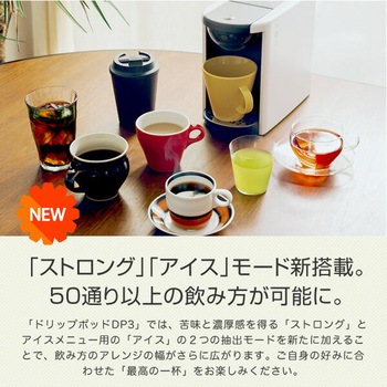 カプセル式コーヒーメーカー ドリップポッド DRIP POD 世界のコーヒーセレクションセット UCC(上島珈琲)
