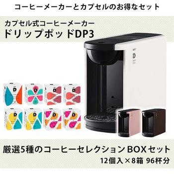 カプセル式コーヒーメーカー ドリップポッド DRIP POD 世界のコーヒーセレクションセット UCC(上島珈琲)