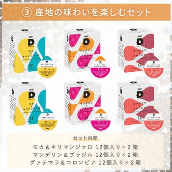 カプセル式コーヒーメーカー ドリップポッド DRIP POD 選べるアソートセット UCC(上島珈琲)