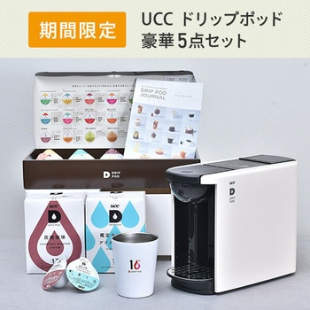 【夏ギフト5点セット】 カプセル式コーヒーメーカー ドリップポッド DRIP POD ギフトセット 専用カプセル39杯付き UCC(上島珈琲)