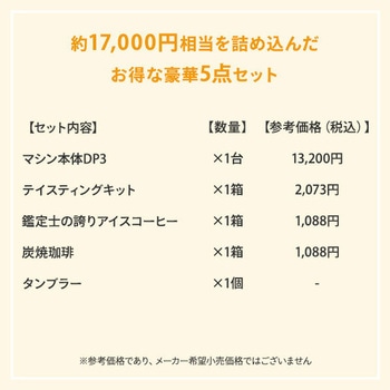 【夏ギフト5点セット】 カプセル式コーヒーメーカー ドリップポッド DRIP POD ギフトセット 専用カプセル39杯付き UCC(上島珈琲)