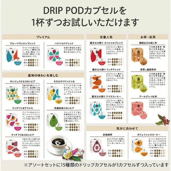 【夏ギフト5点セット】 カプセル式コーヒーメーカー ドリップポッド DRIP POD ギフトセット 専用カプセル39杯付き UCC(上島珈琲)