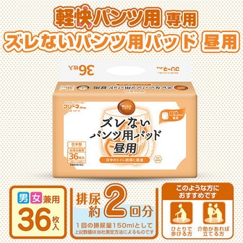 フリーネ Pro ズレない パンツ用パッド 昼用 日本製 第一衛材