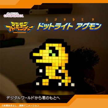 ドットライト アグモン CCP