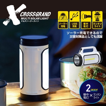 クロスグランド マルチソーラーライト カクセー