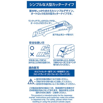 カッター EXL オルファ