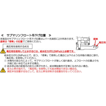 F号ボールタップ 定水位弁専用 サブマリンフロート式パイロットバルブ(副弁) アイエス工業所