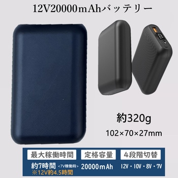空調作業服用バッテリー 12Vバッテリー さくら電子