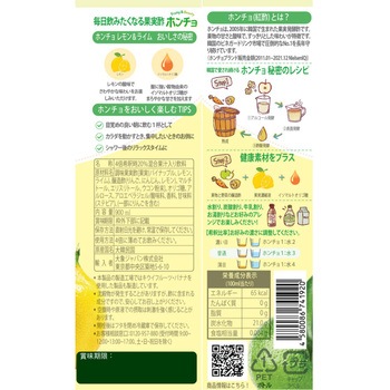 ホンチョ レモン&ライム O'food