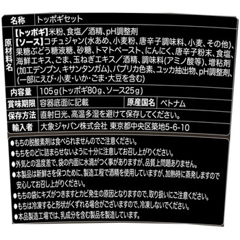 トッポギ(カップ) O'food