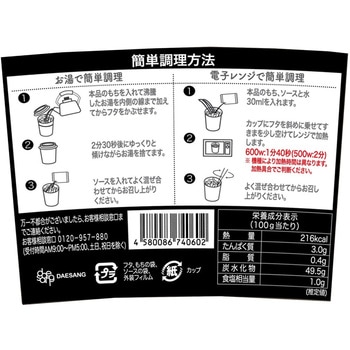 トッポギ(カップ) O'food