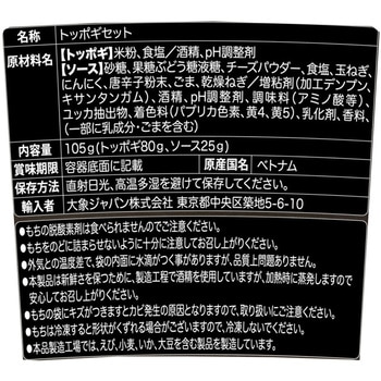 チーズトッポギ(カップ) O'food