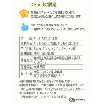 とうもろこしひげ茶 (10g×5P)×3袋 O'food