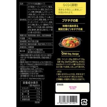 プデチゲの素 O'food